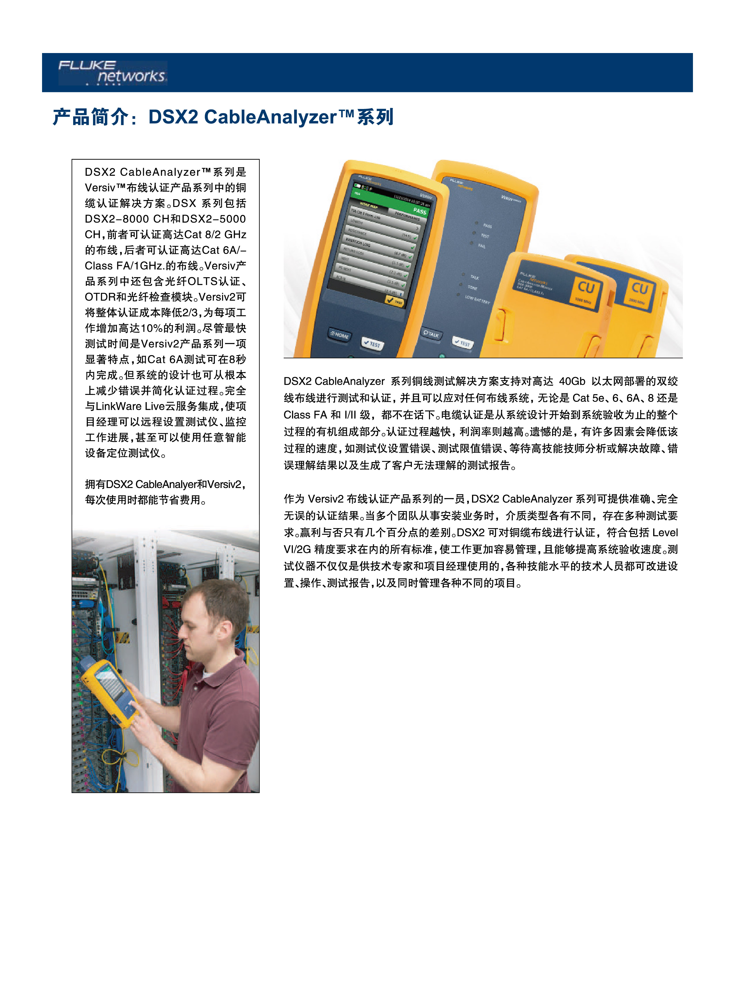 銅纜認(rèn)證解決方案-01.jpg