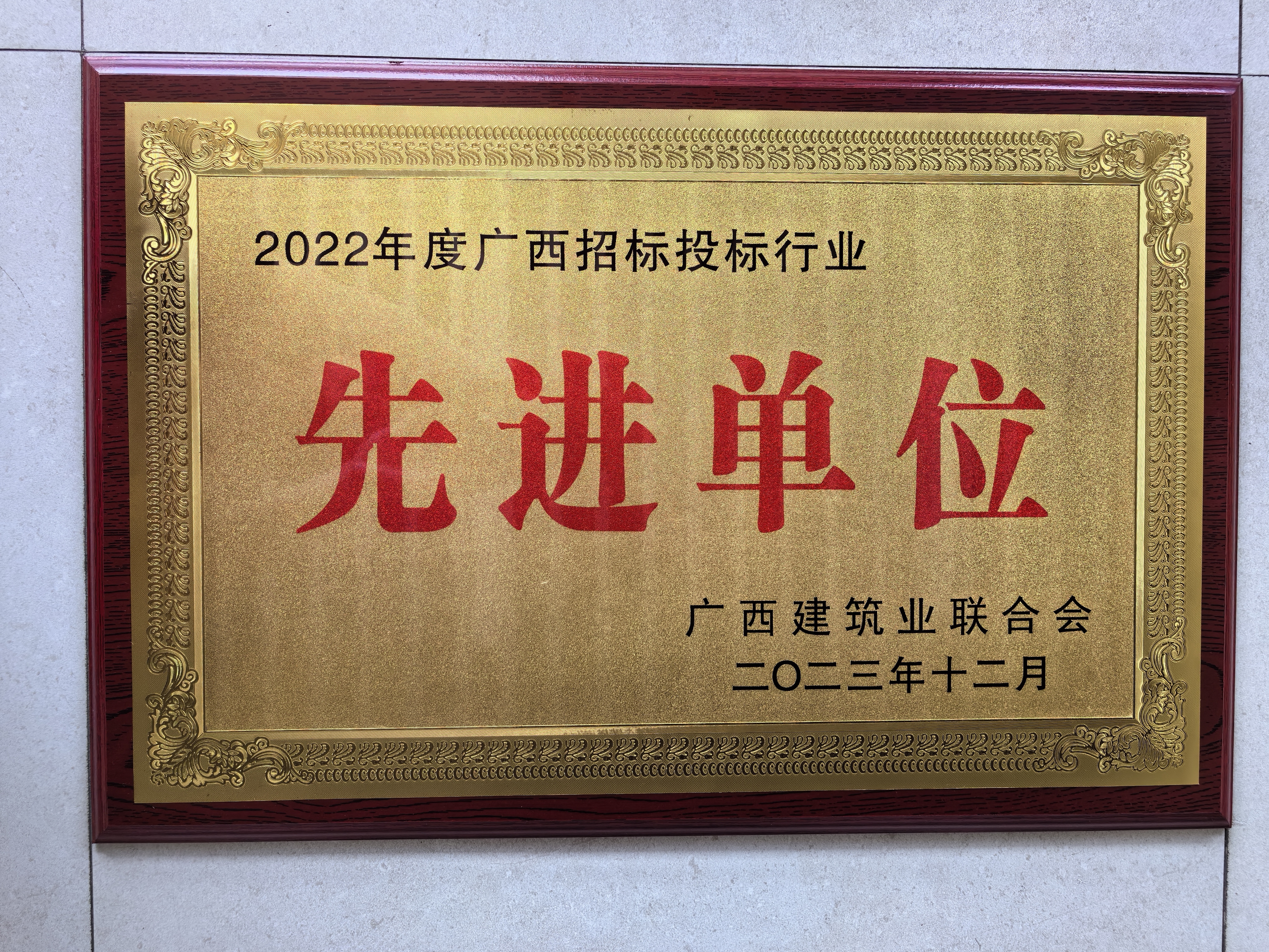 2022年先進單位牌.jpg