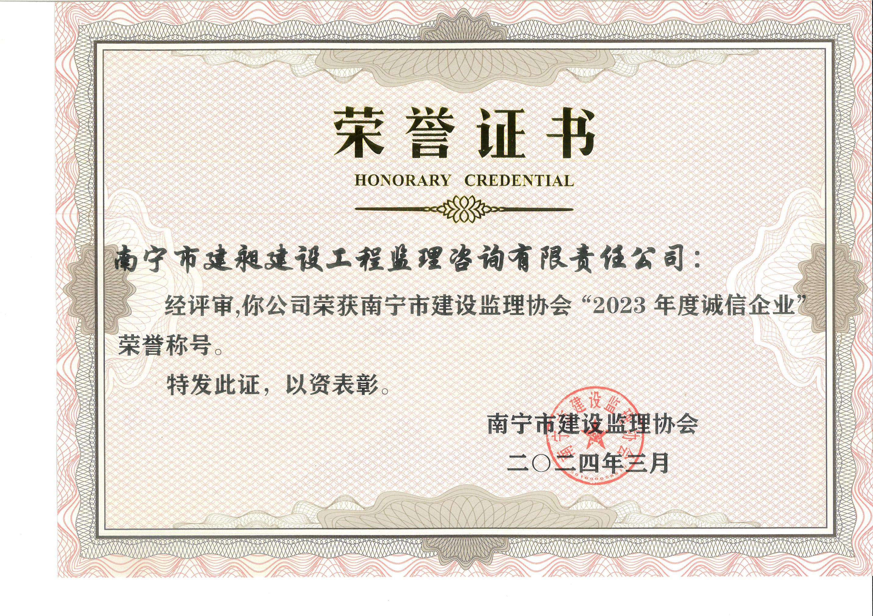 2023年度市誠信企業.jpg